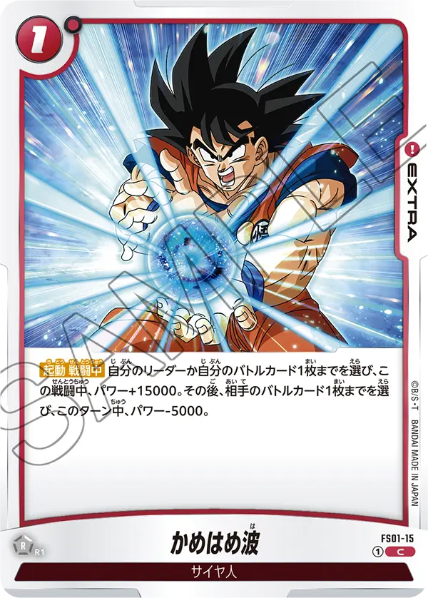 FS01-15 Kamehameha [Common]