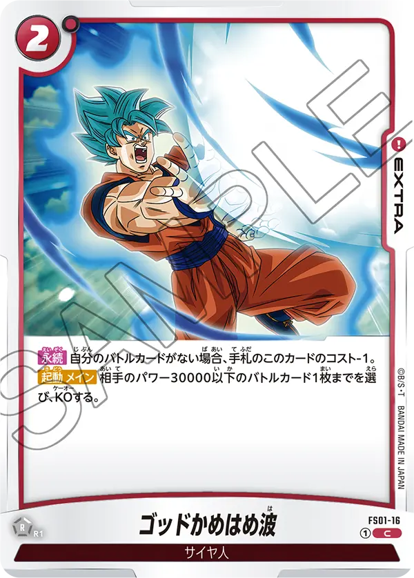 FS01-16 God Kamehameha [Common]