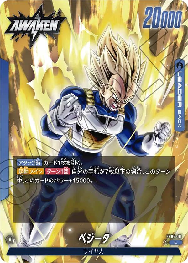 FS02-01 Vegeta [Leader]