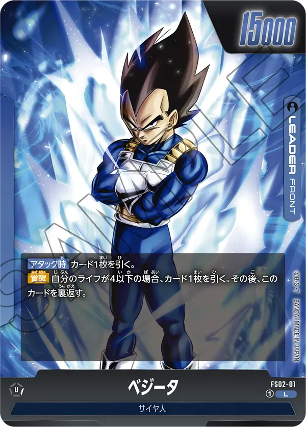 FS02-01 Vegeta [Leader]