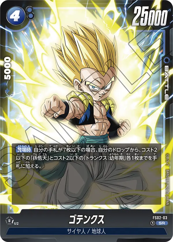 FS02-03 Gotenks [Super Rare]