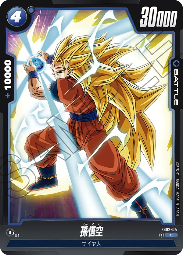FS02-04 Son Goku [Common]