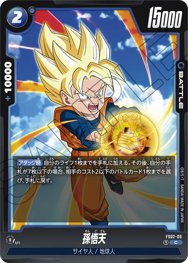 FS02-06 Son Goten [Common]