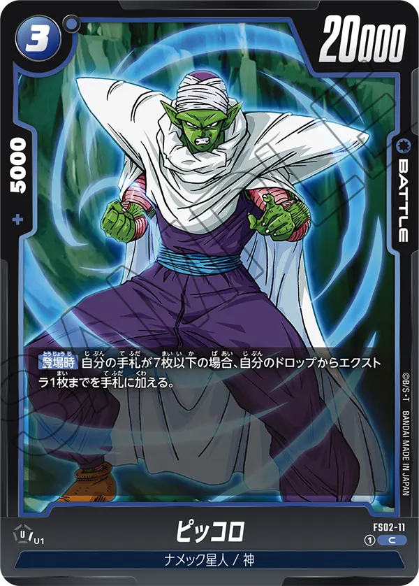 FS02-11 Piccolo [Common]