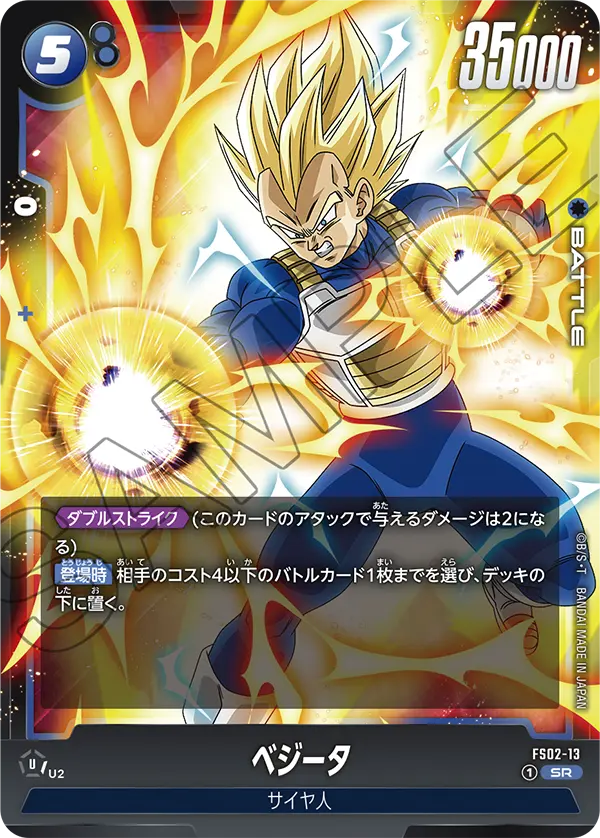 FS02-13 Vegeta [Super Rare]