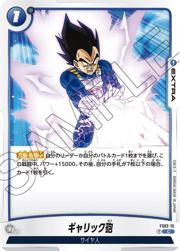 FS02-15 Galick Gun [Common]