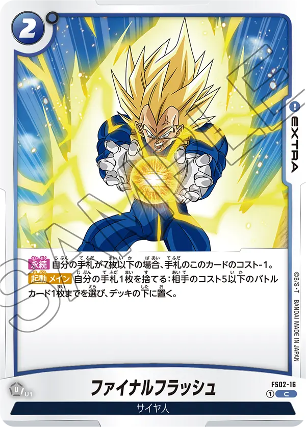 FS02-16 Final Flash [Common]