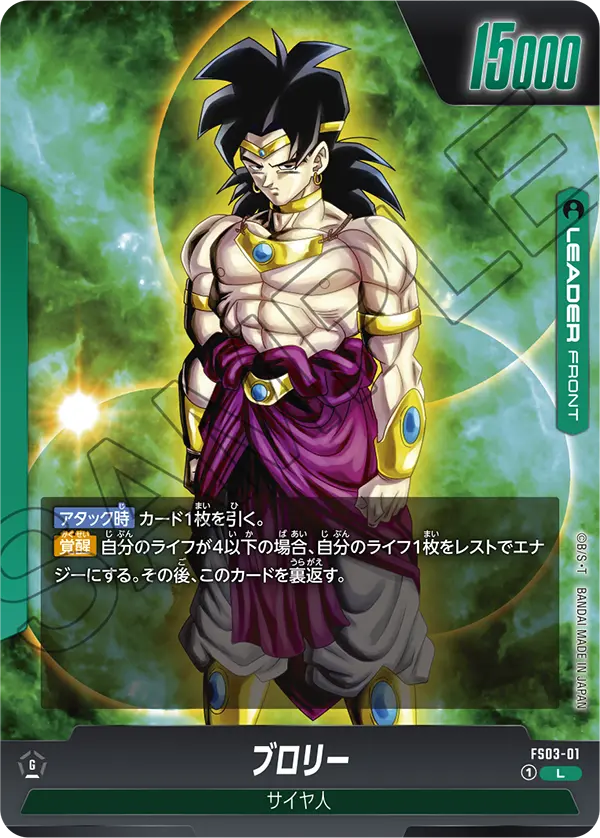 FS03-01 Broly [Leader]