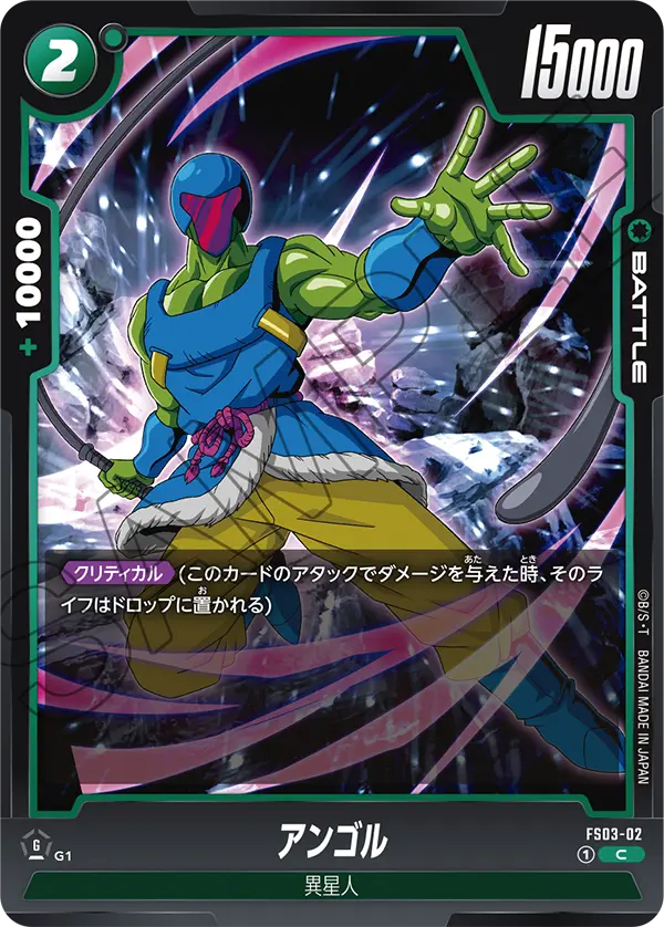 FS03-02 Angol [Common]