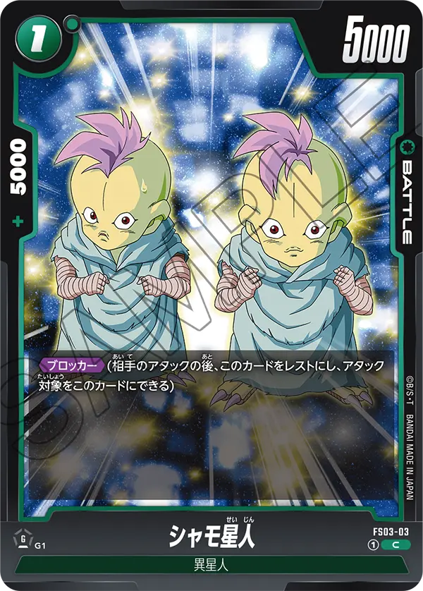 FS03-03 Shamoian [Common]
