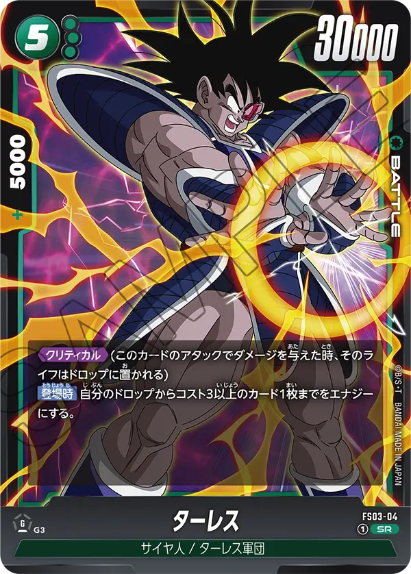 FS03-04 Turles [Super Rare]