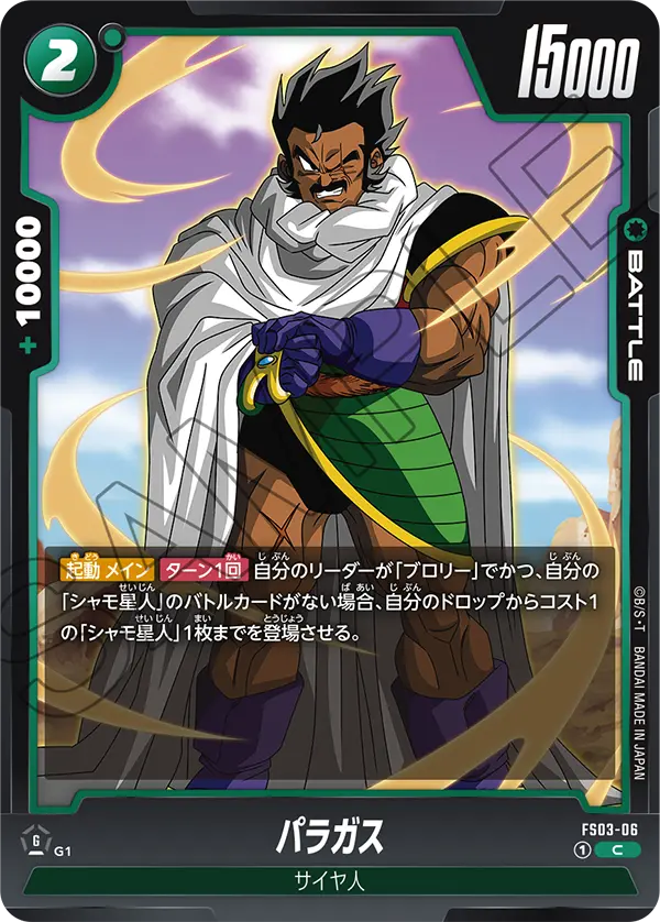 FS03-06 Paragus [Common]