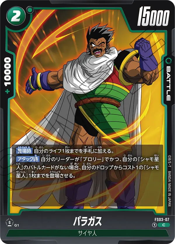 FS03-07 Paragus [Common]