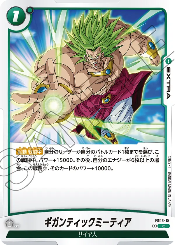 FS03-15 Gigantic Meteor [Common]