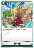 FS03-16 Destructive Strength [Common]