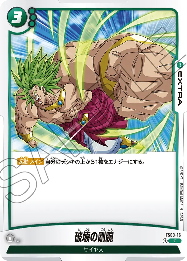 FS03-16 Destructive Strength [Common]