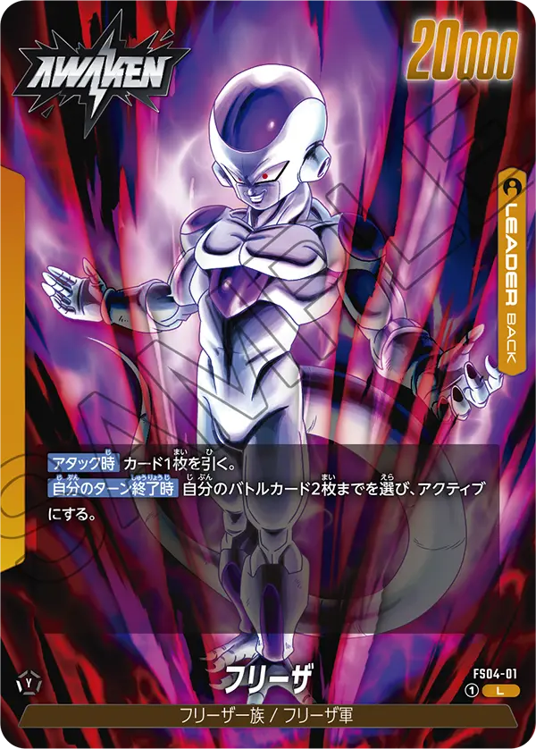 FS04-01 Frieza [Leader]
