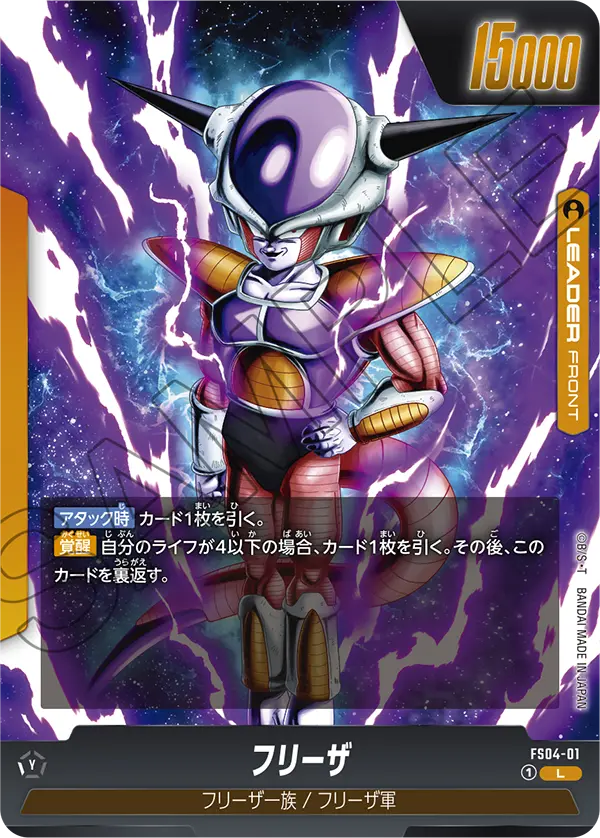 FS04-01 Frieza [Leader]