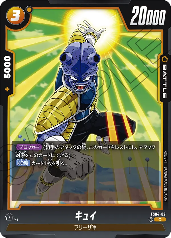 FS04-02 Cui [Common]