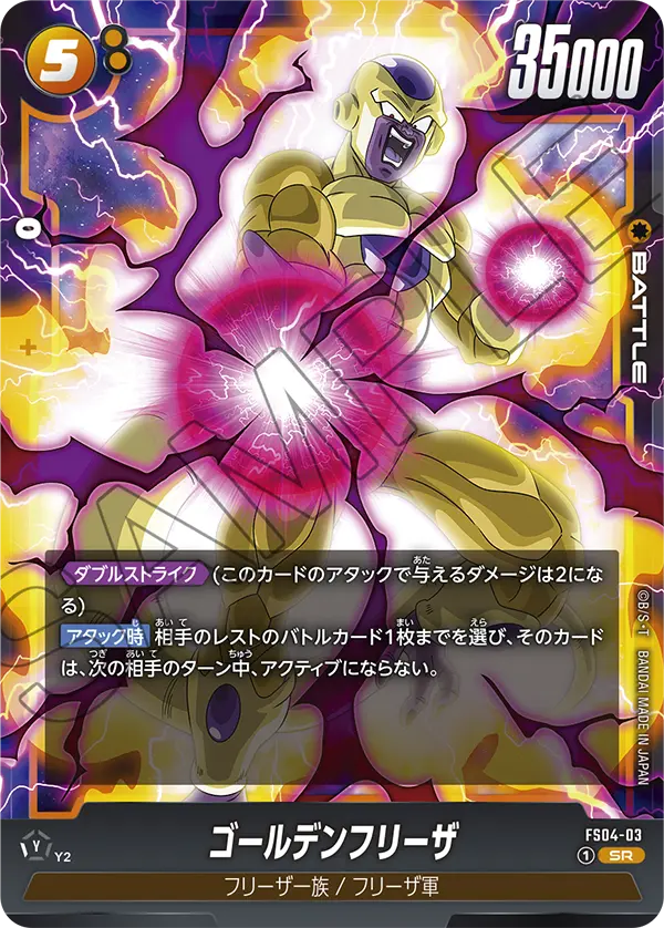 FS04-03 Golden Frieza [Super Rare]