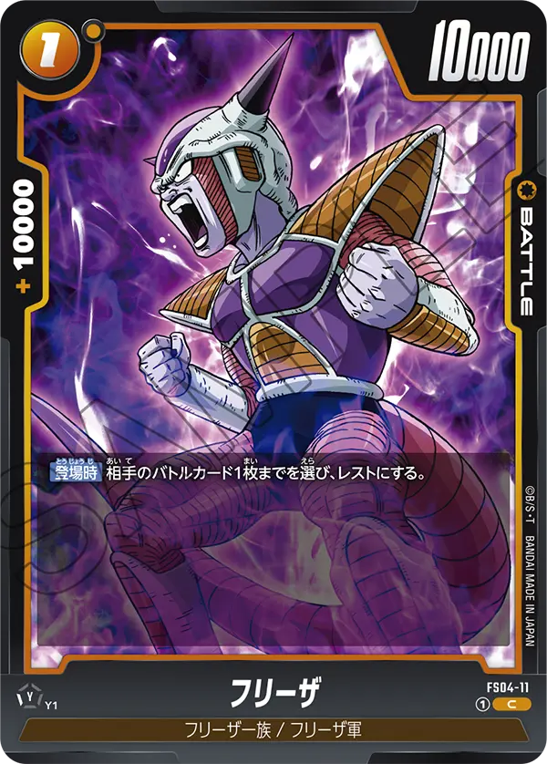 FS04-11 Frieza [Common]