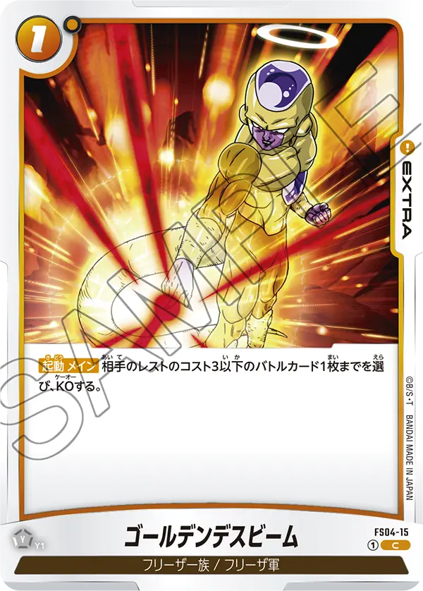 FS04-15 Golden Death Beam [Common]