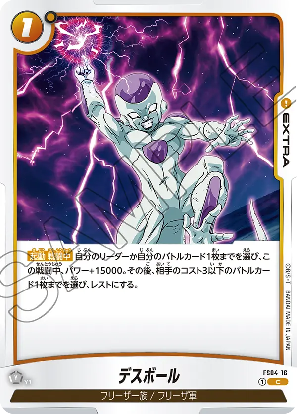 FS04-16 Death Ball [Common]