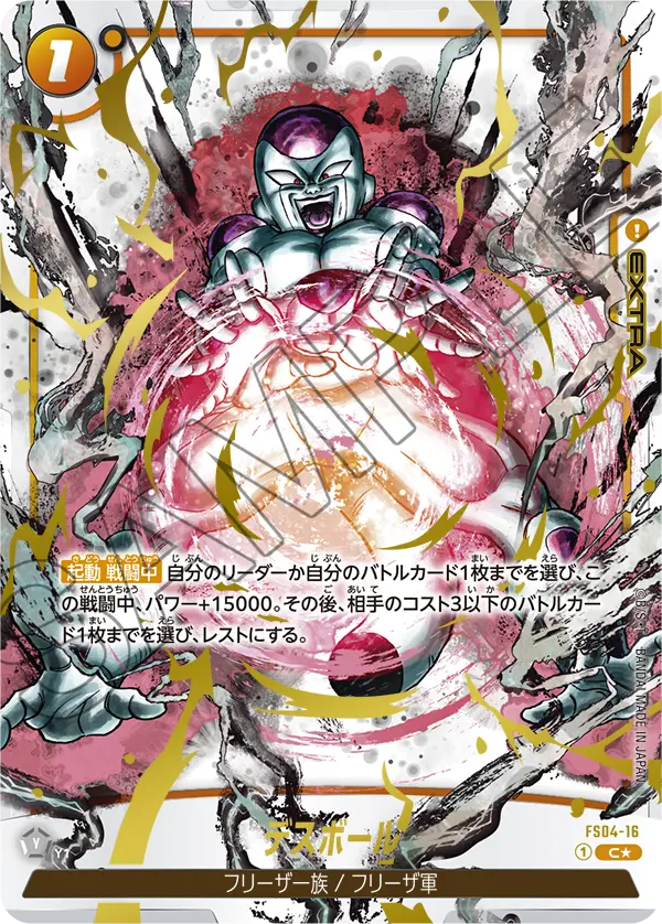 FS04-16 Death Ball [Common★★]