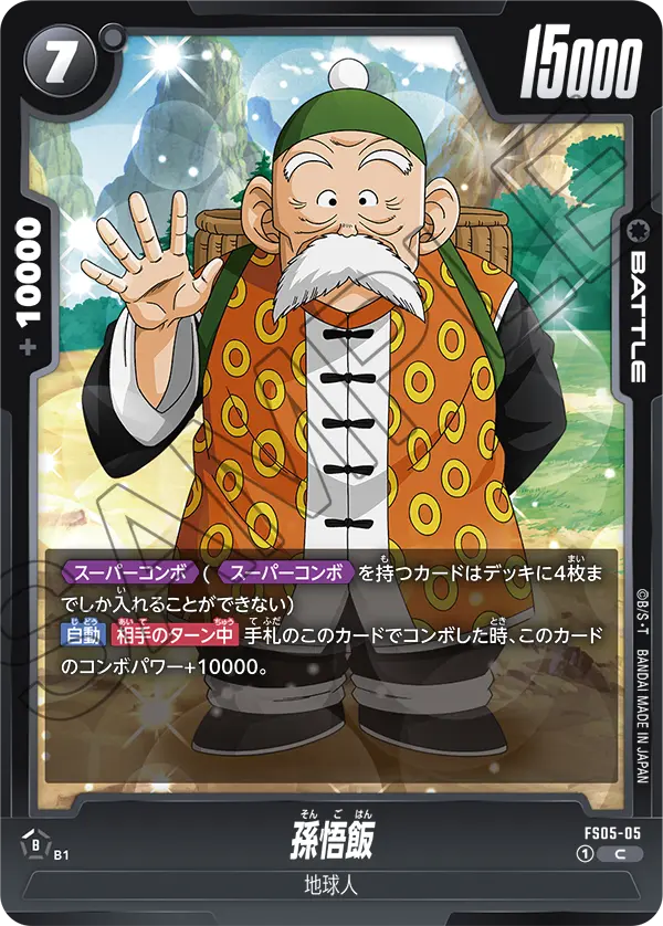 FS05-05 Son Gohan [Common]