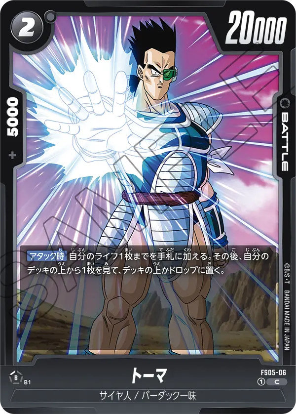 FS05-06 Tora [Common]