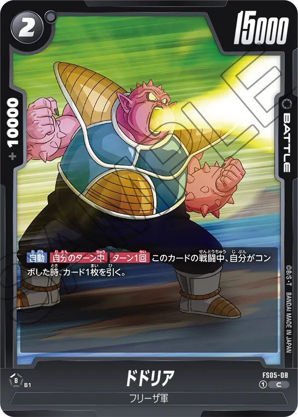 FS05-08 Dodoria [Common]