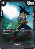 FS05-10 Bardock [Common]