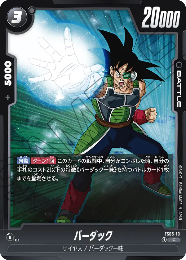 FS05-10 Bardock [Common]