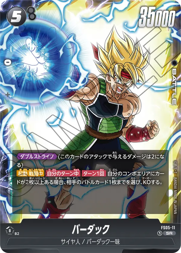 FS05-11 Bardock [Super Rare]