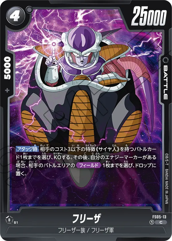 FS05-13 Frieza [Common]