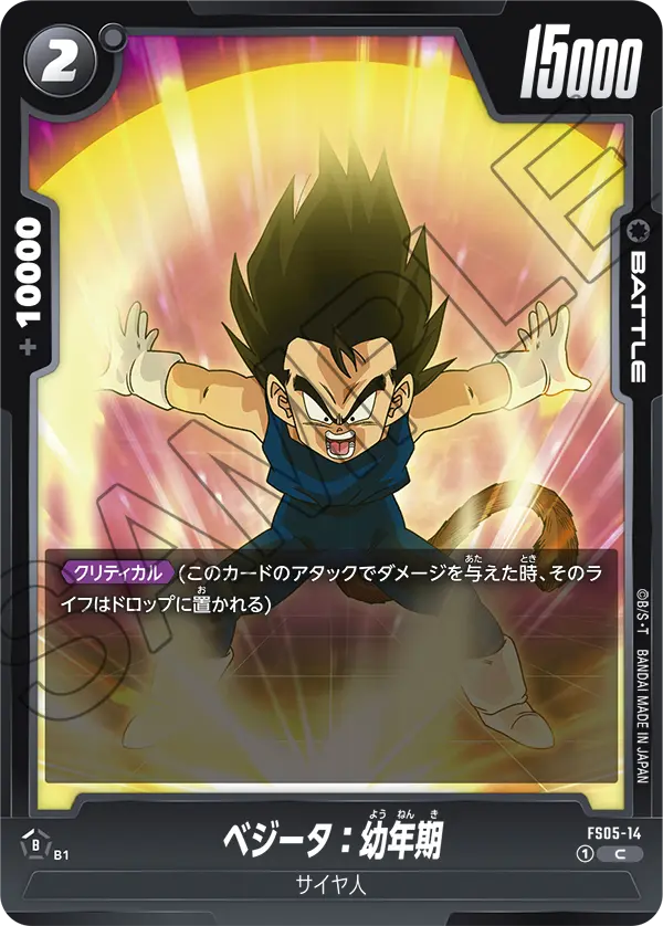 FS05-14 Vegeta : Youth [Common]
