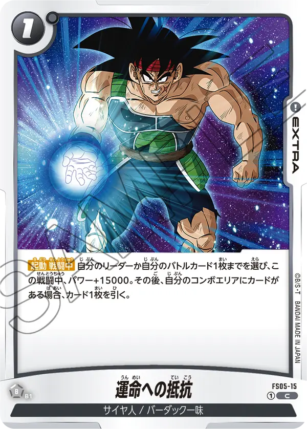 FS05-15 Resisting Destiny [Common]