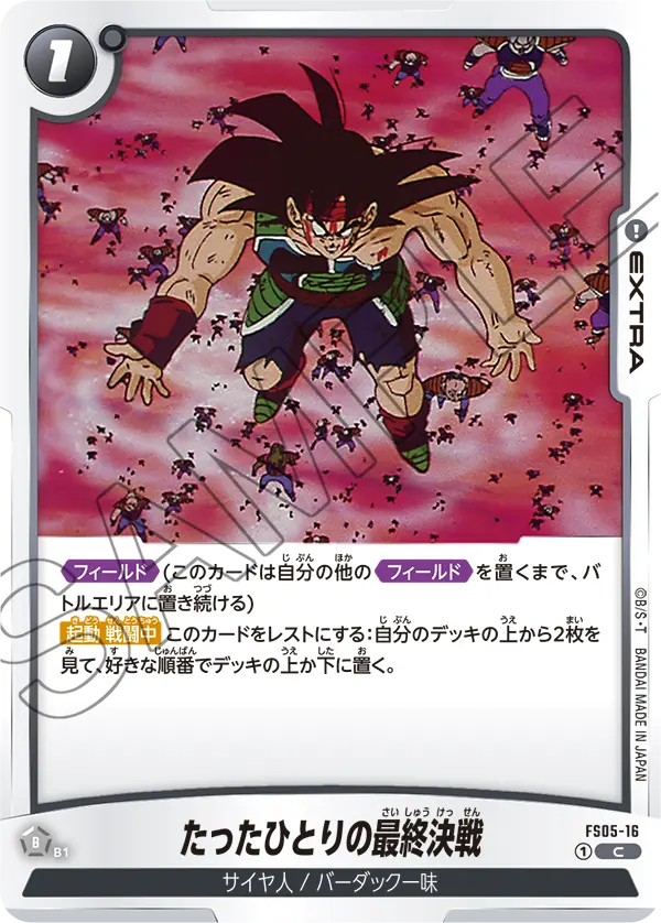 FS05-16 A Lonesome, Final Battle [Common]