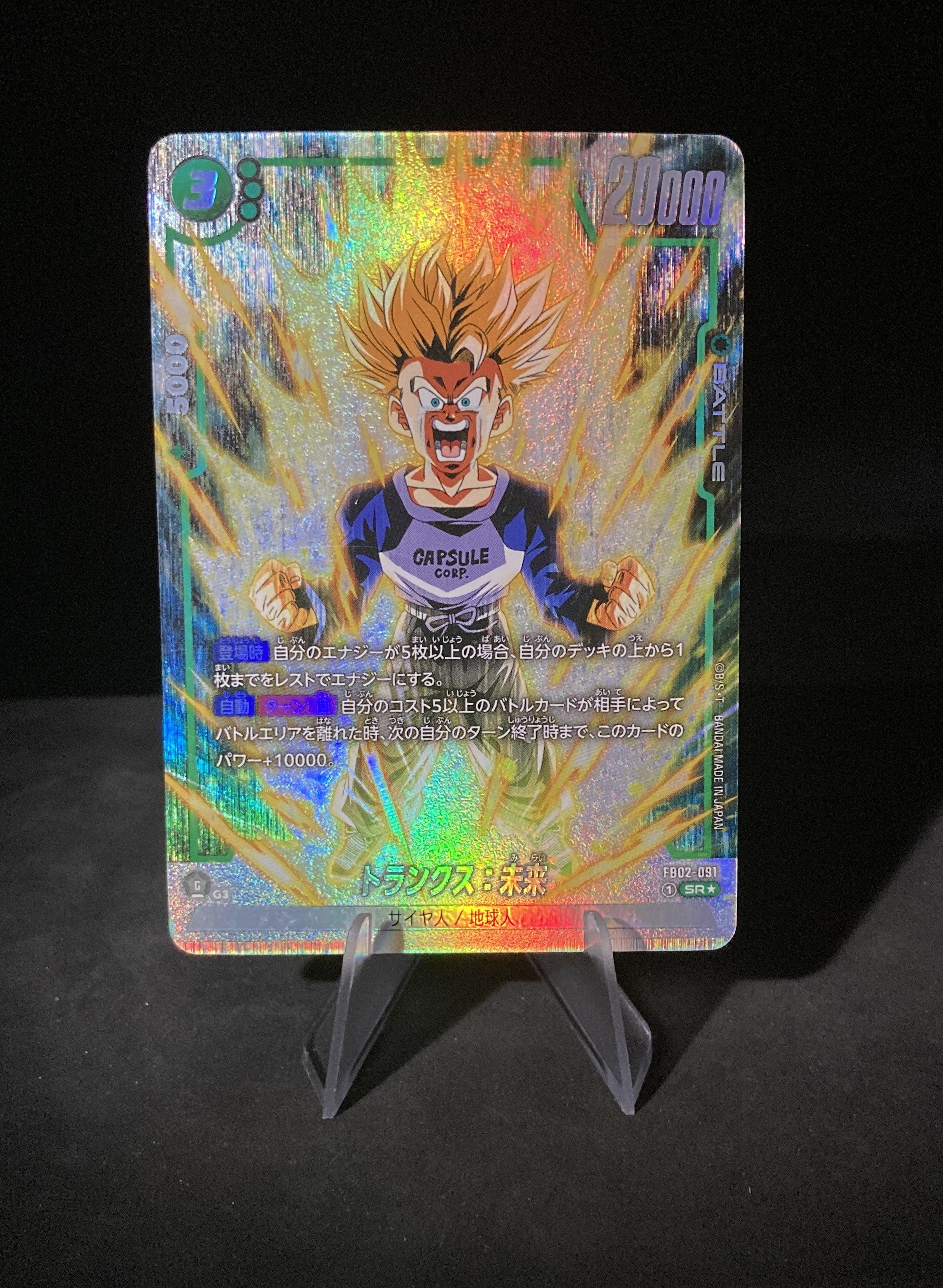 FB02-091 Trunks : Future [Super Rare★]