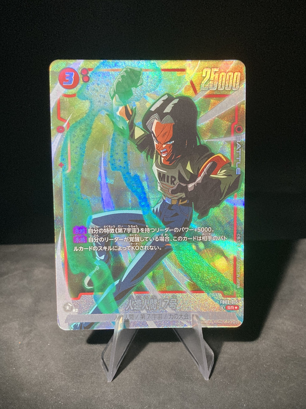 FB02-015 Android 17 [Super Rare★]