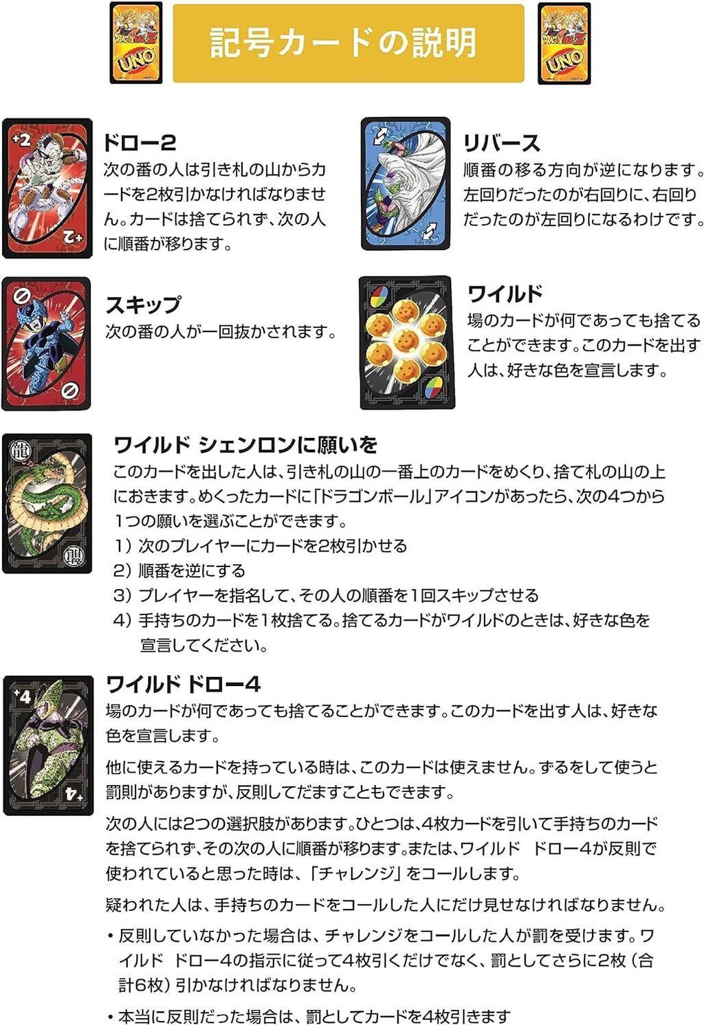 DBZ UNO Japanese Version